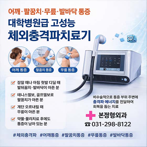 본정형외과의원