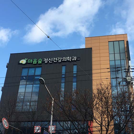 Maumsoop Mental Health Clinic