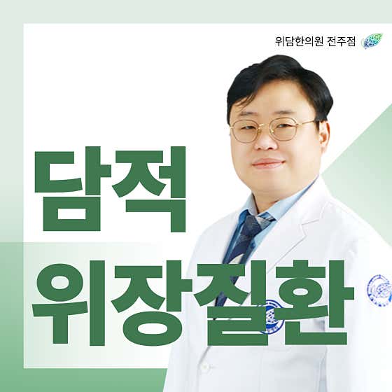 위담한의원 전주