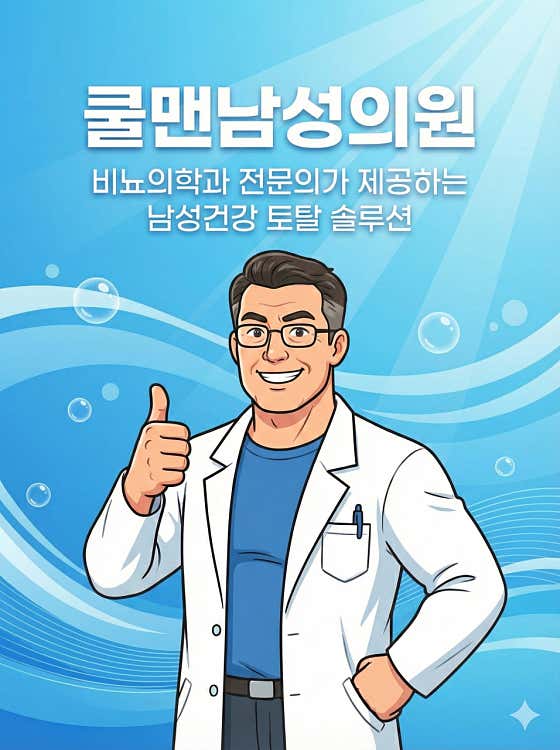 쿨맨남성의원 광주