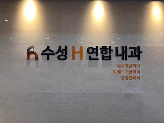 Suseong H United Internal Medicine Clinic