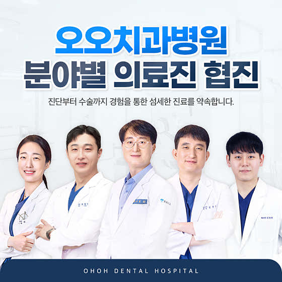 오오치과병원
