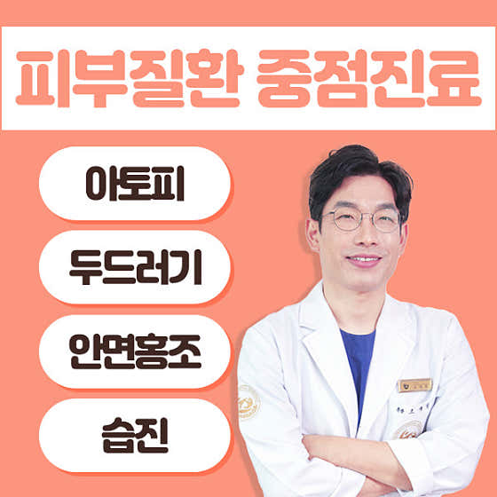 Free Hug Korean Medicine Clinic Cheonan-Asan