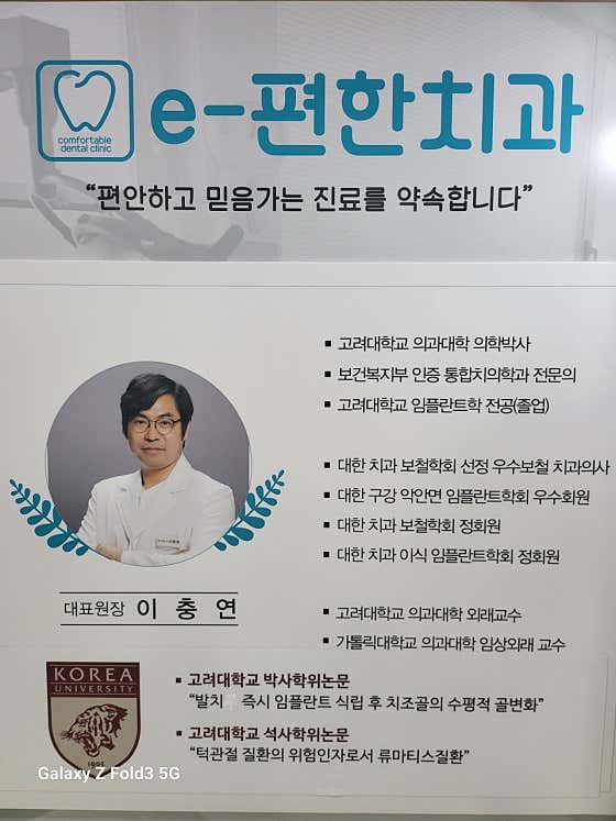 e-Pyeonhan Dental Clinic