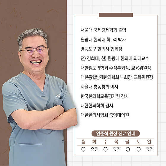 안준석한의원 영등포당산