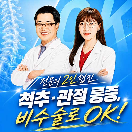 성모오케이마취통증의학과의원 동탄반송동