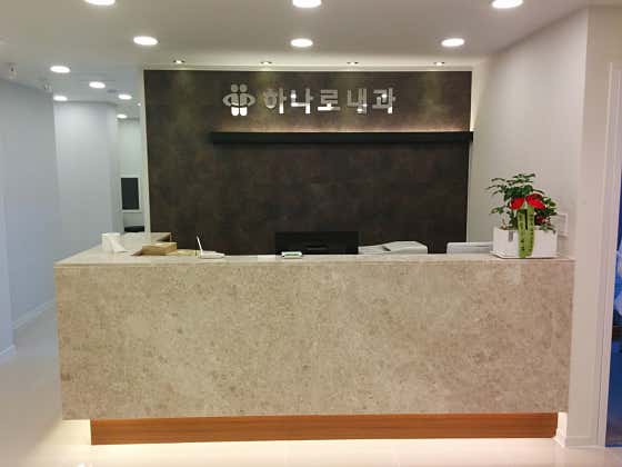 Hanaro Internal Medicine Clinic