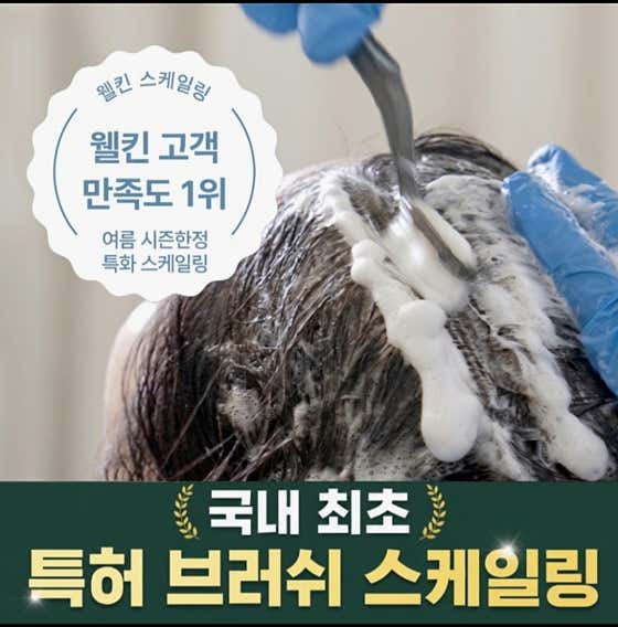 웰킨두피탈모센터 부천점