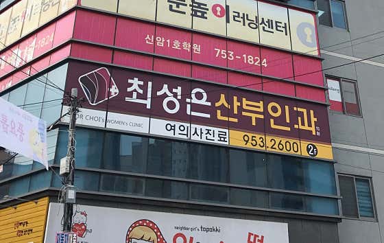 최성은산부인과의원