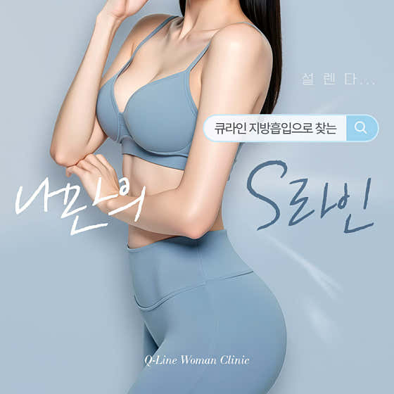 Q-Line 女性診所