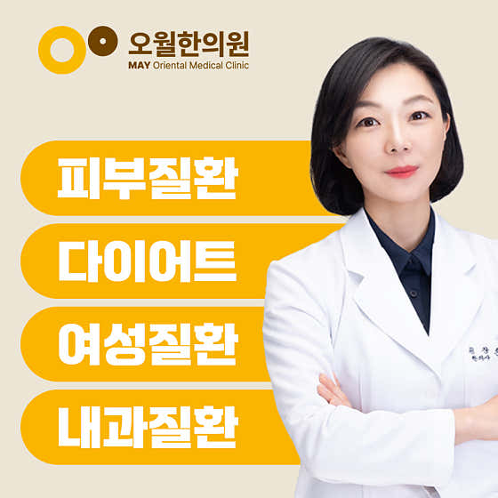 Owol Korean Medicine Clinic Sanbon