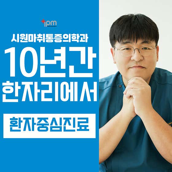 세종시원마취통증의학과의원