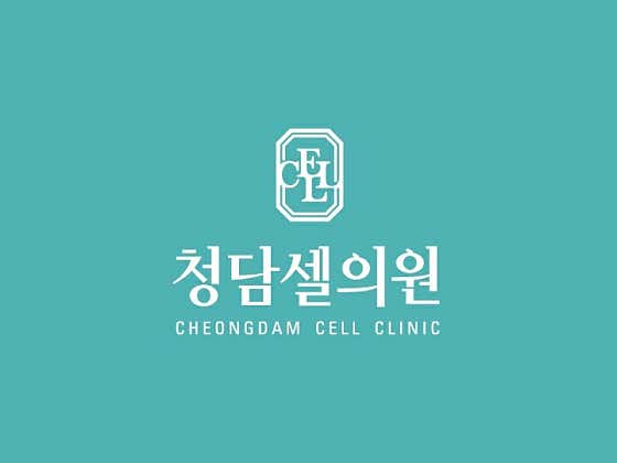 청담셀의원