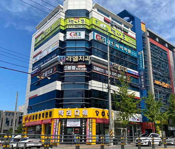 라엘치과의원