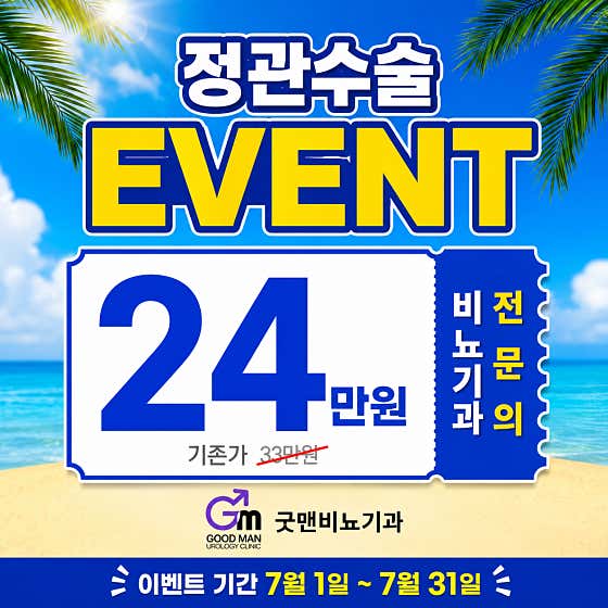 굿맨비뇨기과의원