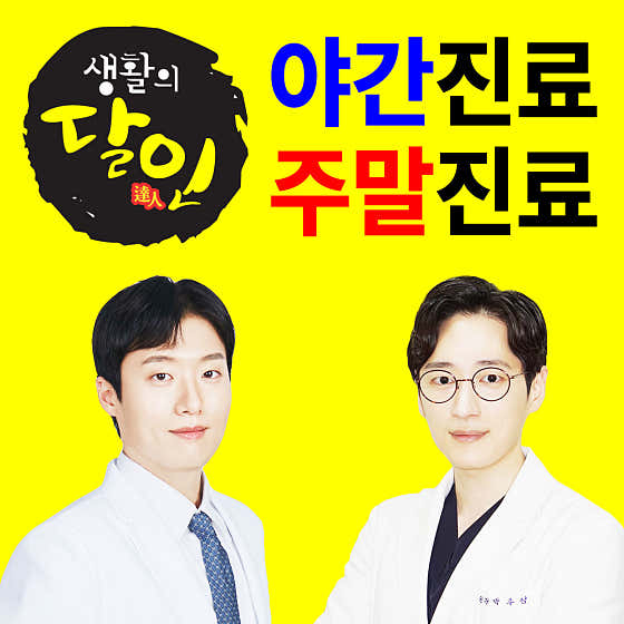 주성한의원