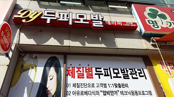 DY Scalp & Hair Therapy