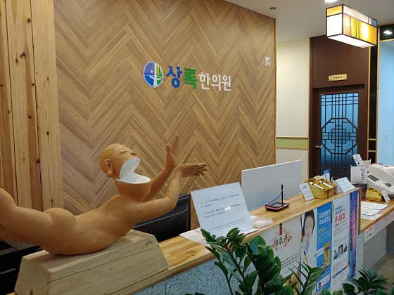 상록한의원