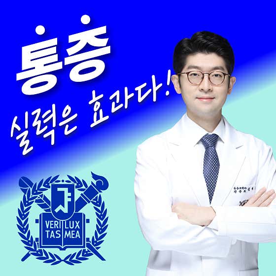 Fighting Anesthesiology and Pain Medicine Clinic Cheongnyangni Station