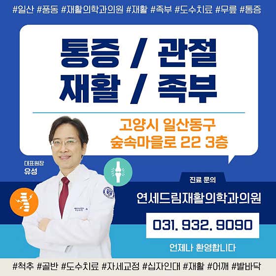 Yonsei Dream Rehabilitation Medicine Clinic