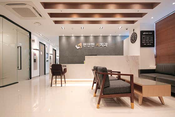 편안한 서치과의원