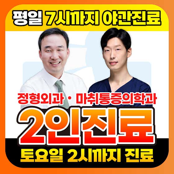 延世大學骨科診所