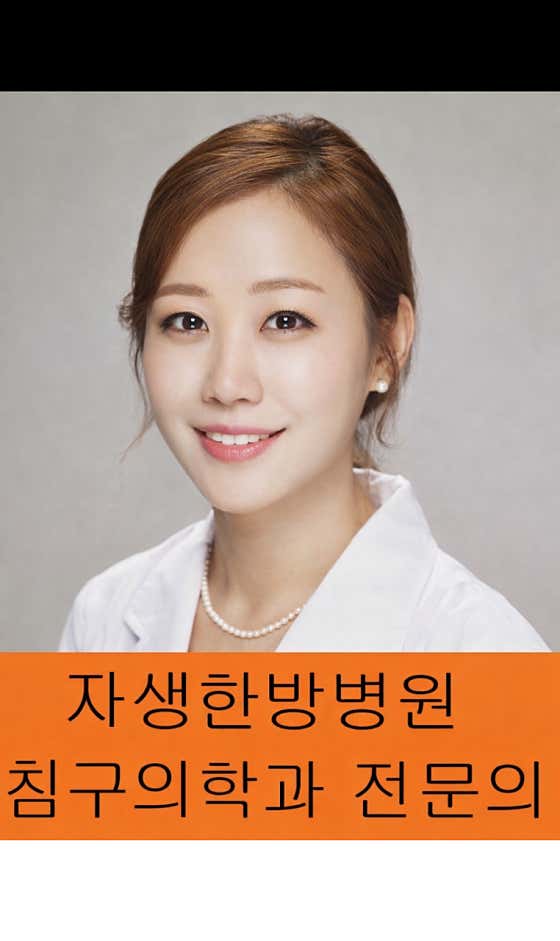 경희늘생한의원
