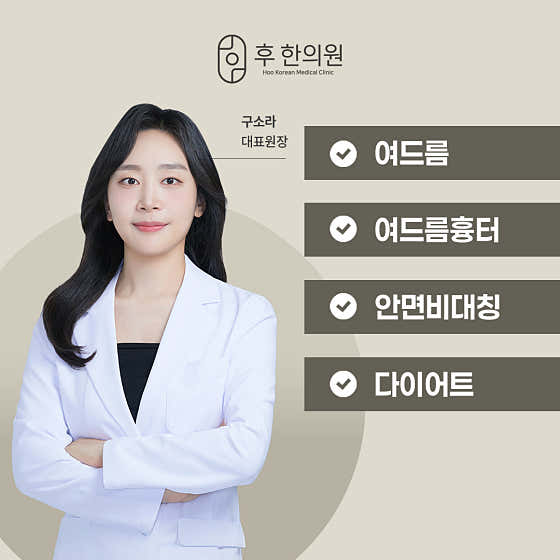 Hu Han Clinic Cheonan Branch