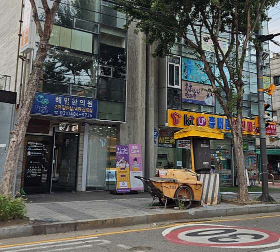Midumga Medical Consumer Cooperative Haemil Korean Medicine Clinic