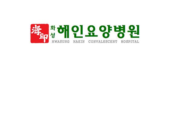 華城海仁護理醫院