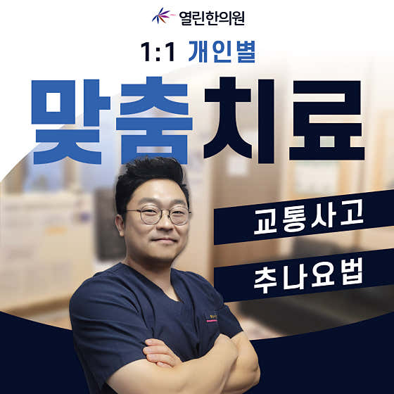 Yeollin Korean Medicine Clinic Jinju