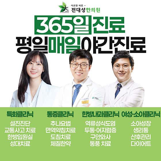 Jeondaeseong Korean Medicine Clinic