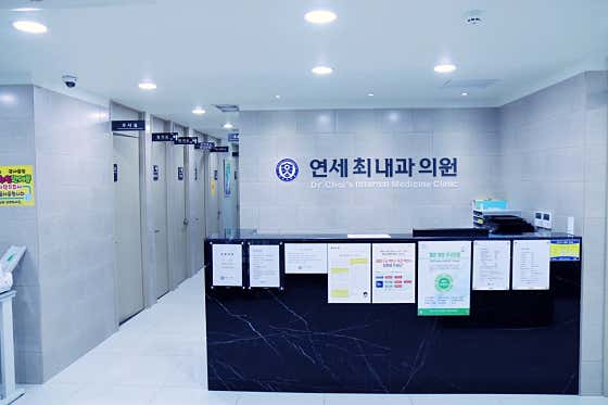 연세최내과의원