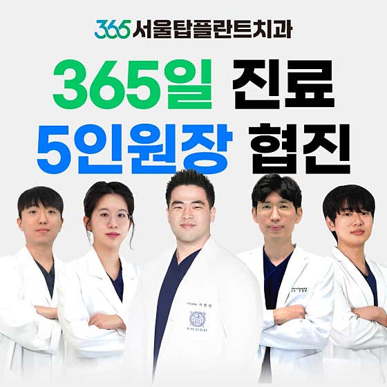 365 Seoul Top Plant Dental Clinic Suncheon