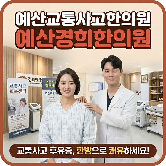 益山慶熙韓醫診所
