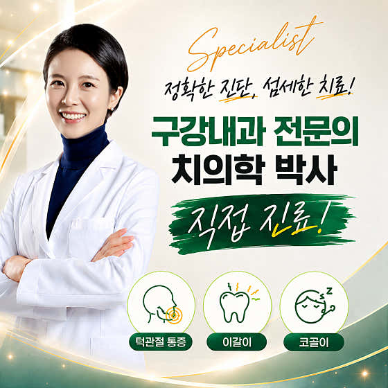 바른구강내과치과의원