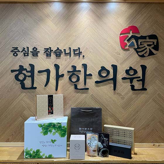 Hyunga Korean Medicine Clinic