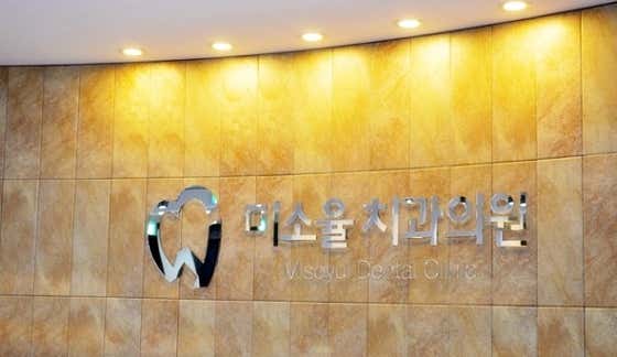 Misoyul Dental Clinic