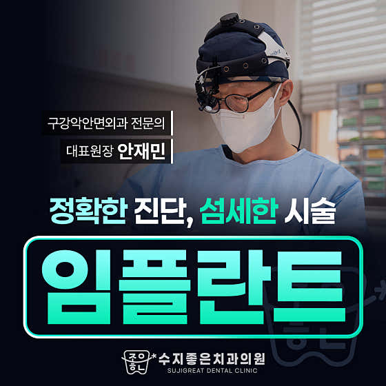 수지좋은치과의원
