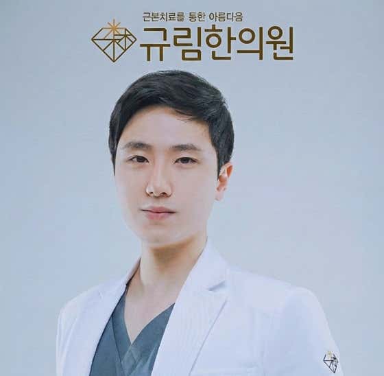 규림한의원 청주점