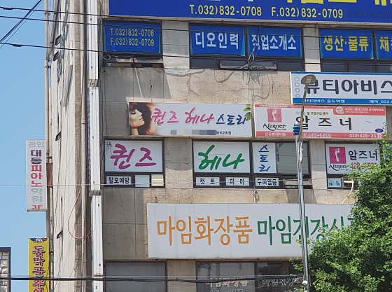 퀸즈헤나스토리