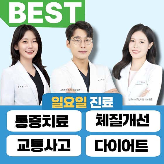 속편한한의원
