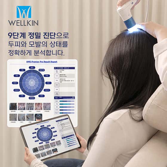 웰킨두피탈모센터 대전유성점
