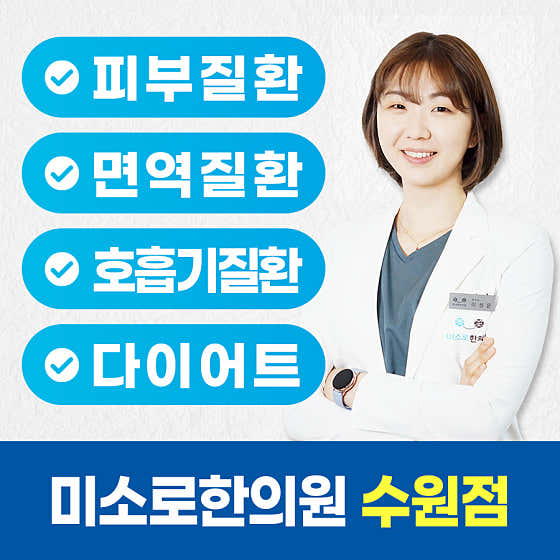 Misoro Korean Medicine Clinic Suwon Branch