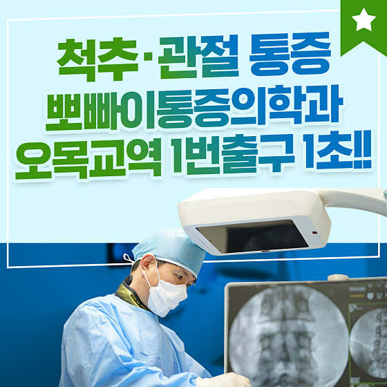 Popeye Anesthesiology and Pain Medicine Clinic
