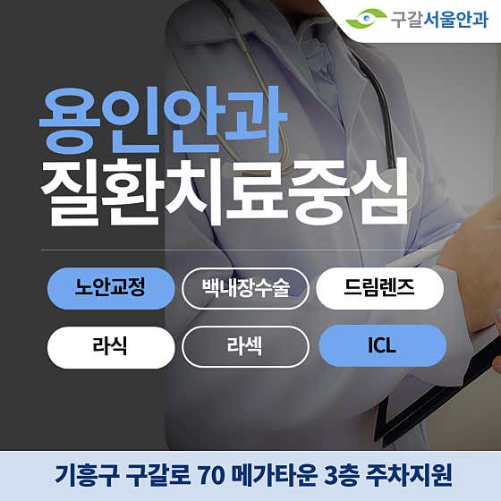 古加爾首爾眼科診所