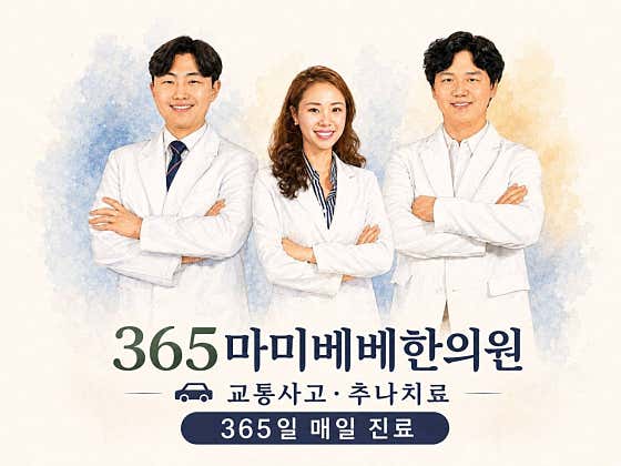 365 Mamibebe Korean Medicine Clinic