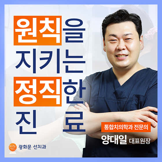 Gwanghwamun Seon Dental Clinic