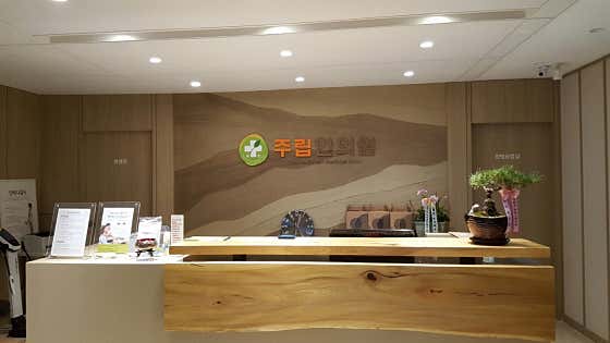State Korean Medicine Clinic