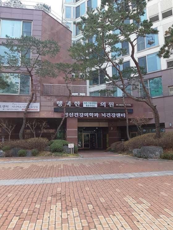 행복한 의원